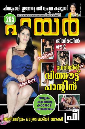 Malayalam Fire Magazine Hot 44.jpg